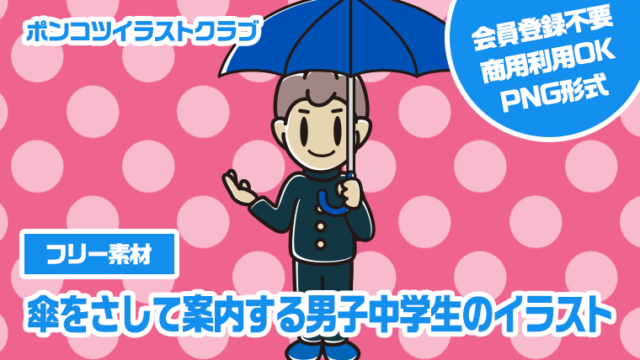 【フリー素材】傘をさして案内する男子中学生のイラスト