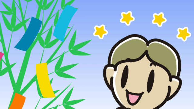 七夕に願い事をする小学生男子のイラスト【色、背景あり】PNG