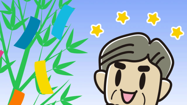 七夕に願い事をするおじさんのイラスト【色、背景あり】PNG