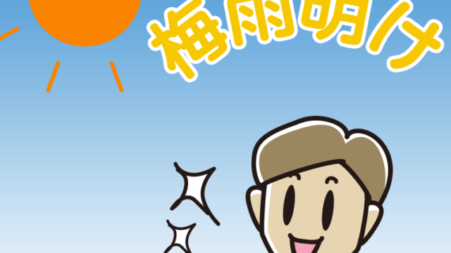 梅雨明けが嬉しい男性のイラスト【色、背景あり】PNG