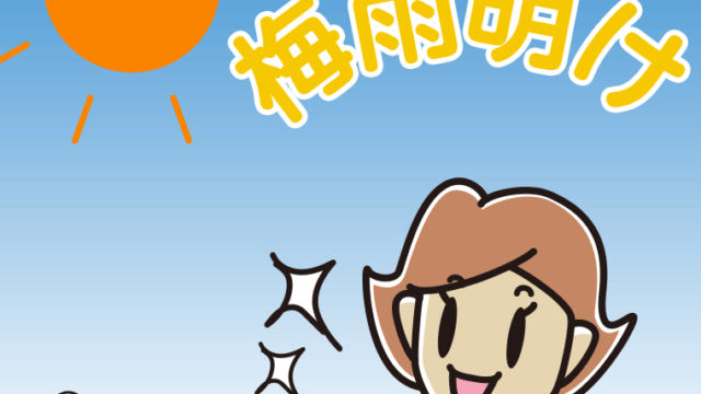 梅雨明けが嬉しい女性のイラスト【色、背景あり】PNG