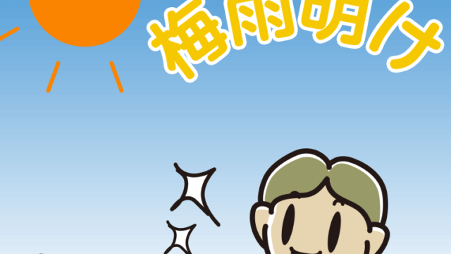 梅雨明けが嬉しい小学生男子のイラスト【色、背景あり】PNG