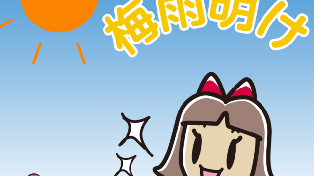 梅雨明けが嬉しい小学生女子のイラスト【色、背景あり】PNG