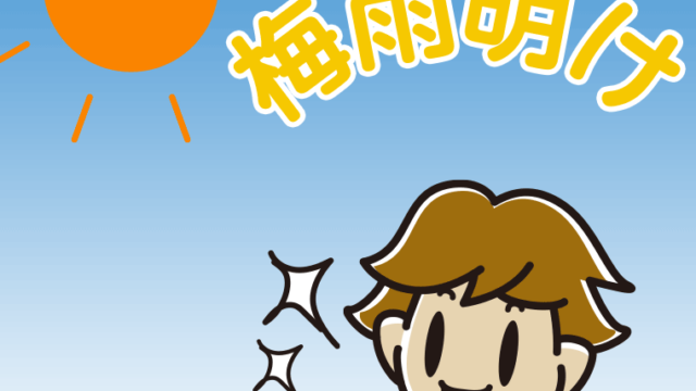 梅雨明けが嬉しい男子高校生のイラスト【色、背景あり】PNG