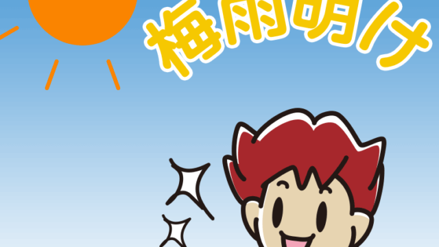 梅雨明けが嬉しい男子大学生のイラスト【色、背景あり】PNG