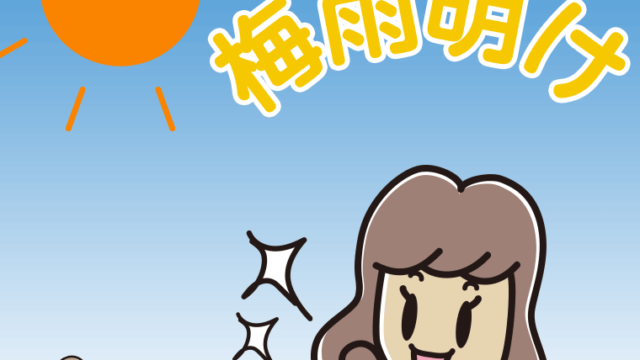 梅雨明けが嬉しい女子大学生のイラスト【色、背景あり】PNG