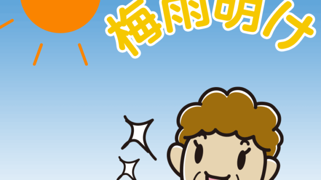 梅雨明けが嬉しいおばさんのイラスト【色、背景あり】PNG