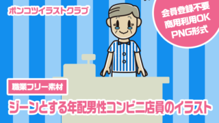 【職業フリー素材】ジーンとする年配男性コンビニ店員のイラスト