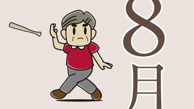 8月のイラスト（おじさん）【色、背景あり】PNG