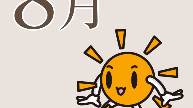 8月のイラスト（晴れちゃん）【色、背景あり】PNG
