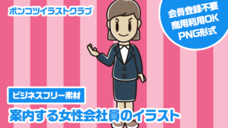 【ビジネスフリー素材】案内する女性会社員のイラスト