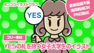 【フリー素材】YESの札を持つ女子大学生のイラスト