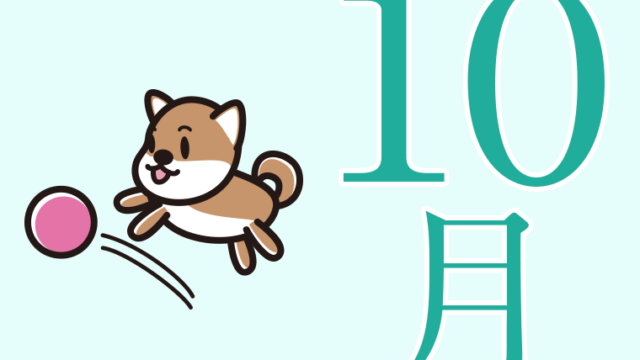 10月のイラスト（柴犬ちゃん）【色、背景あり】PNG