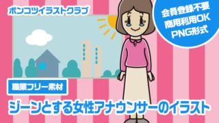 【職業フリー素材】ジーンとする女性アナウンサーのイラスト