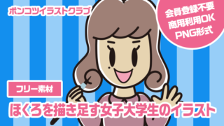 【フリー素材】ほくろを描き足す女子大学生のイラスト