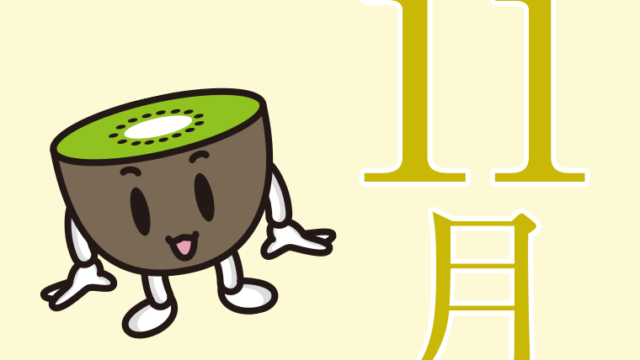 11月のイラスト（キウイちゃん）【色、背景あり】PNG