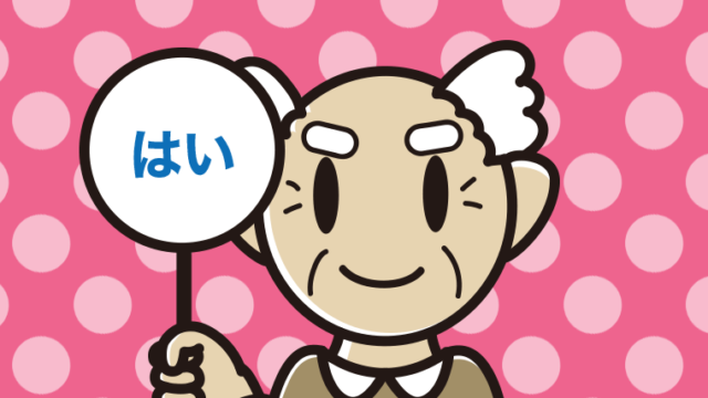はいの札を持つおじいさんのイラスト【色、背景あり】PNG