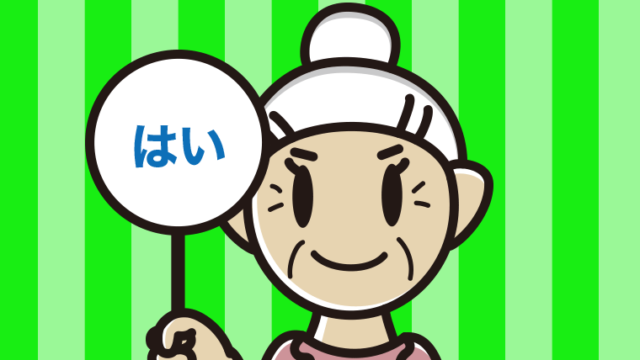 はいの札を持つおばあさんのイラスト【色、背景あり】PNG