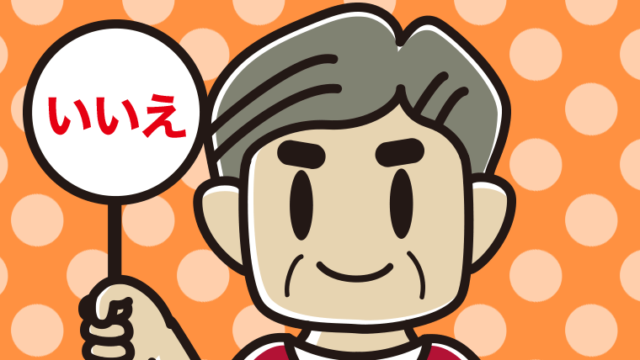 いいえの札を持つおじさんのイラスト【色、背景あり】PNG