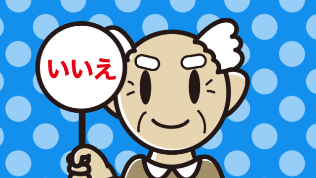 いいえの札を持つおじいさんのイラスト【色、背景あり】PNG