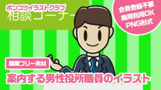 【職業フリー素材】案内する男性役所職員のイラスト