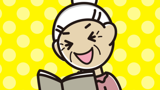 本を読んで笑うおばあさんのイラスト【色、背景あり】PNG