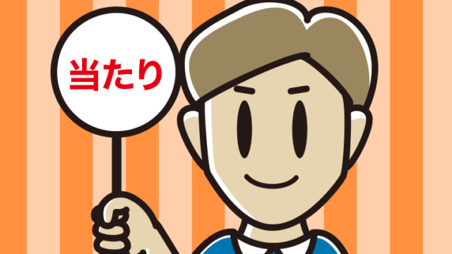 当たりの札を持つ男性のイラスト【色、背景あり】PNG