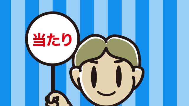 当たりの札を持つ小学生男子のイラスト【色、背景あり】PNG