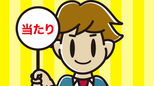 当たりの札を持つ男子高校生のイラスト【色、背景あり】PNG