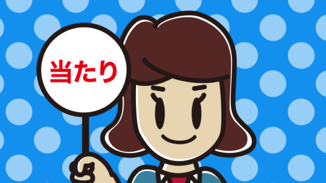 当たりの札を持つ女子高校生のイラスト【色、背景あり】PNG