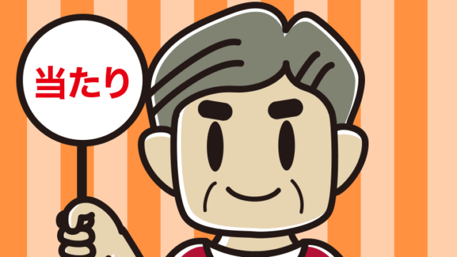 当たりの札を持つおじさんのイラスト【色、背景あり】PNG