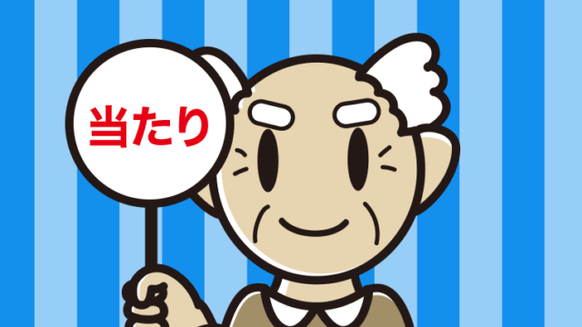 当たりの札を持つおじいさんのイラスト【色、背景あり】PNG