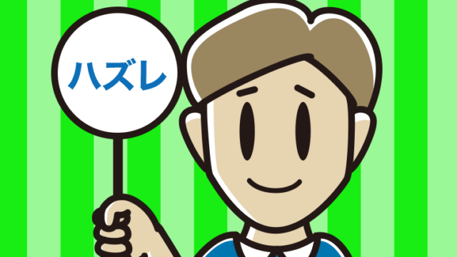 ハズレの札を持つ男性のイラスト【色、背景あり】PNG