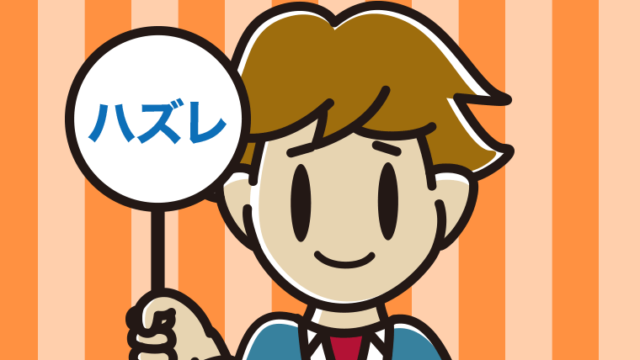 ハズレの札を持つ男子高校生のイラスト【色、背景あり】PNG