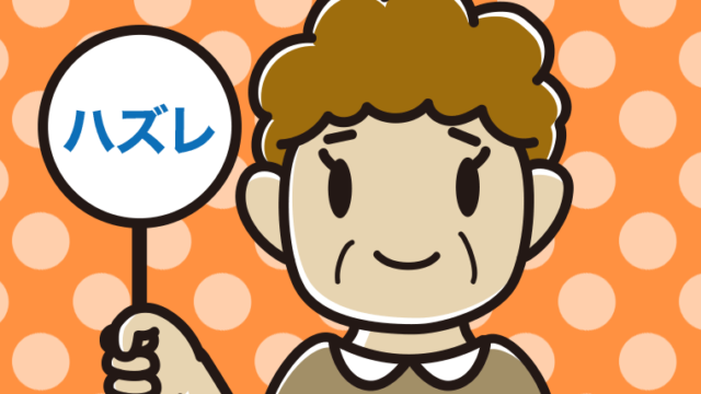 ハズレの札を持つおばさんのイラスト【色、背景あり】PNG