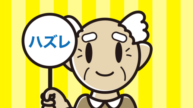 ハズレの札を持つおじいさんのイラスト【色、背景あり】PNG