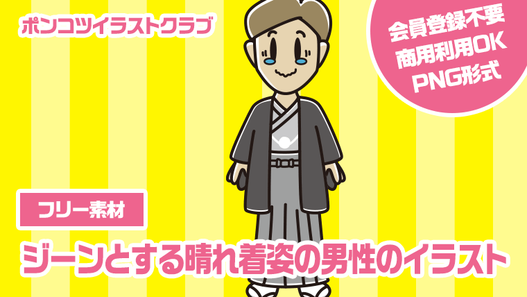 【フリー素材】ジーンとする晴れ着姿の男性のイラスト