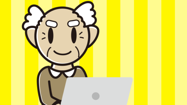 パソコンを使うおじいさんのイラスト【色、背景あり】PNG