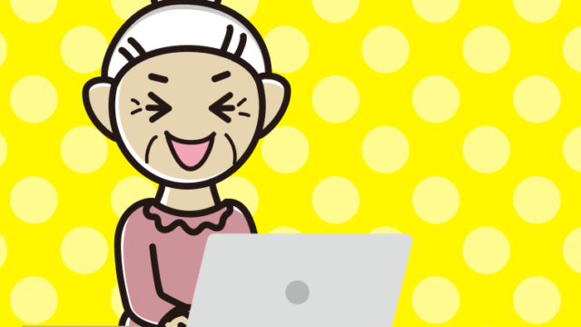 パソコン使用中に笑うおばあさんのイラスト【色、背景あり】PNG