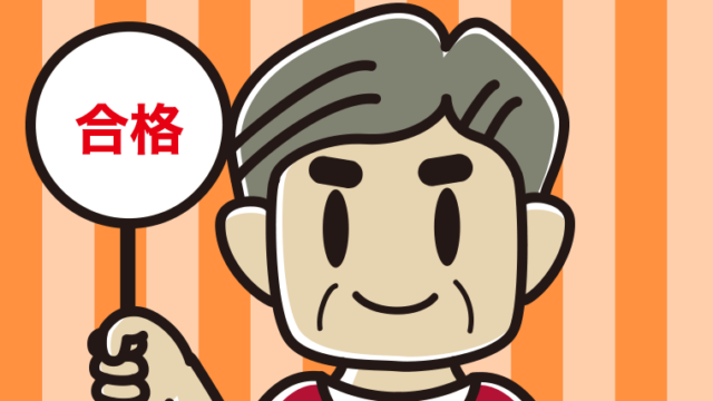 合格の札を持つおじさんのイラスト【色、背景あり】PNG