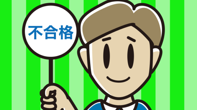 不合格の札を持つ男性のイラスト【色、背景あり】PNG
