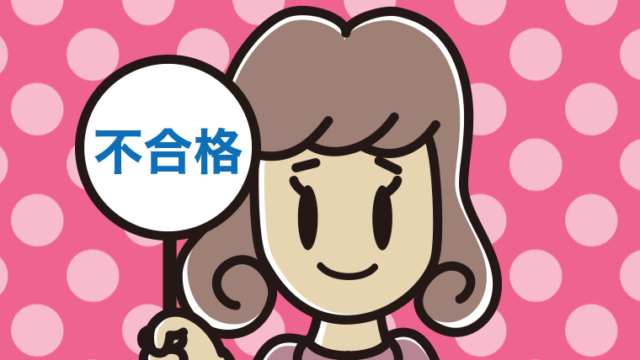 不合格の札を持つ女子大学生のイラスト【色、背景あり】PNG
