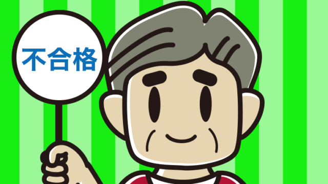 不合格の札を持つおじさんのイラスト【色、背景あり】PNG