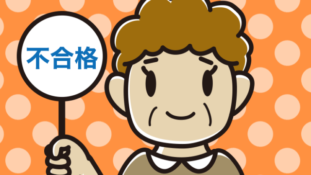 不合格の札を持つおばさんのイラスト【色、背景あり】PNG