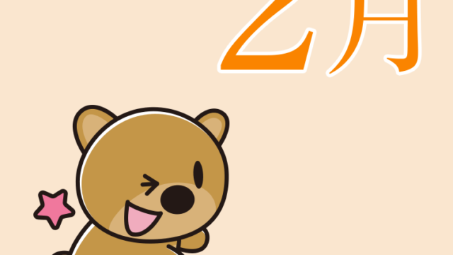 2月のイラスト（クマちゃん）【色、背景あり】PNG