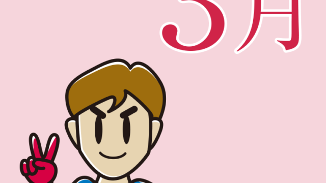 3月のイラスト（スーパーヒーロー）【色、背景あり】PNG