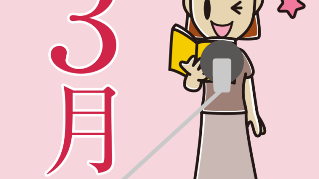 3月のイラスト（若手女性声優）【色、背景あり】PNG