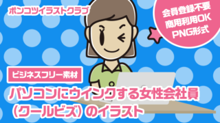 【ビジネスフリー素材】パソコンにウインクする女性会社員（クールビズ）のイラスト