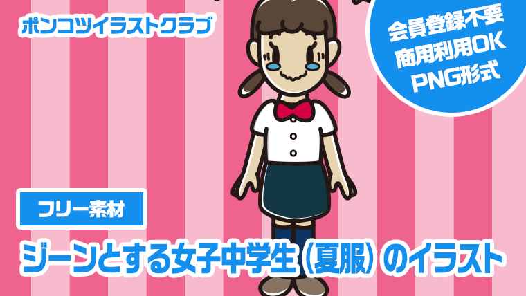 【フリー素材】ジーンとする女子中学生（夏服）のイラスト