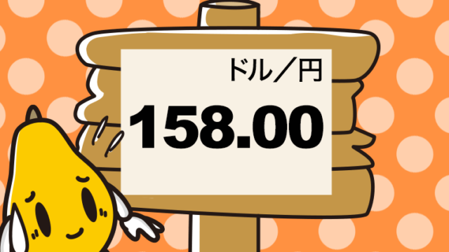 かわいい円相場1ドル158円のイラスト【色、背景あり】PNG